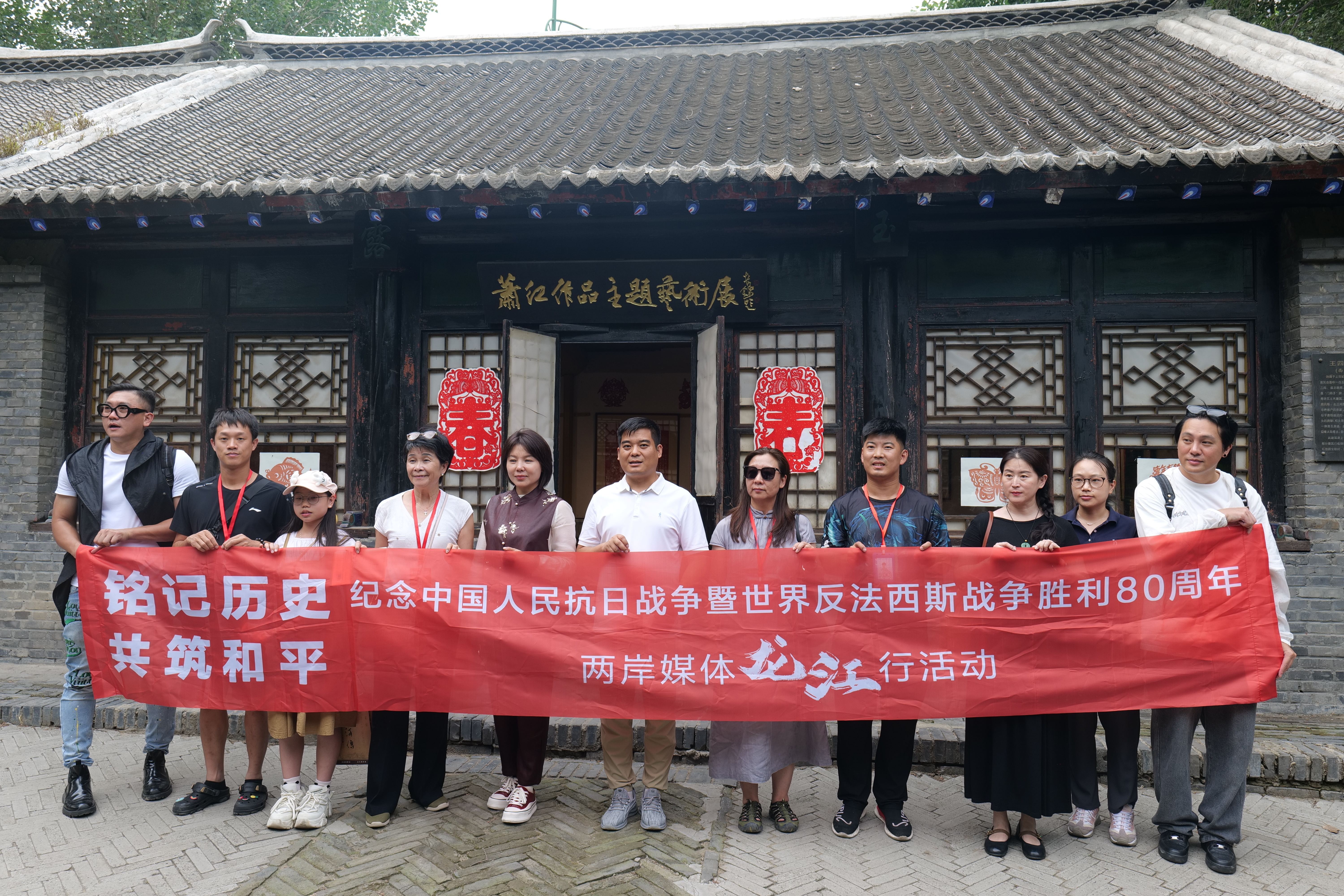 两岸媒体人探访萧红故居 感悟文学精神与非遗魅力