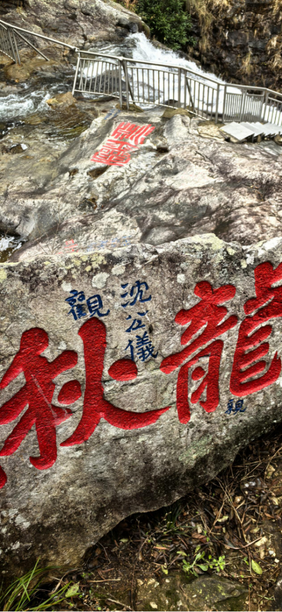 黄檗山新发现一处北宋摩崖石刻 | 吴越黄檗踪迹