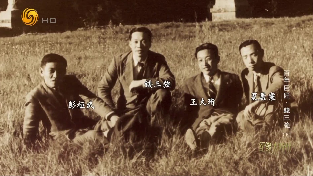 “为核聚才”只为国家利益！钱三强招兵买马，筹建起中科院近代物理研究所