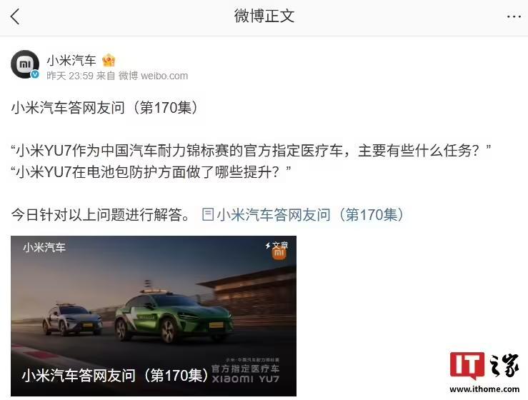 小米汽车:SU7、SU7 Ultra、YU7电池坚持超高标准开发,均达成2025年新国标