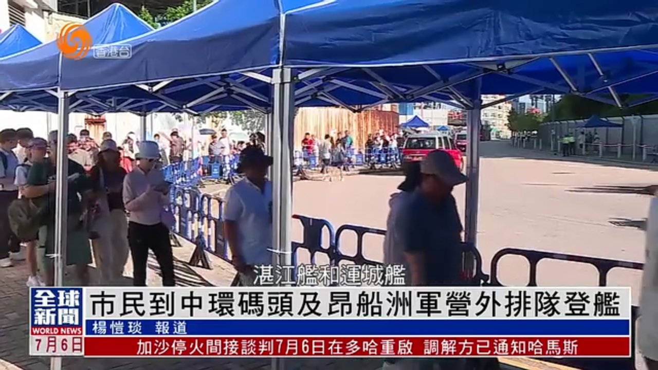 粤语报道｜市民到中环码头及昂船洲军营外排队登舰