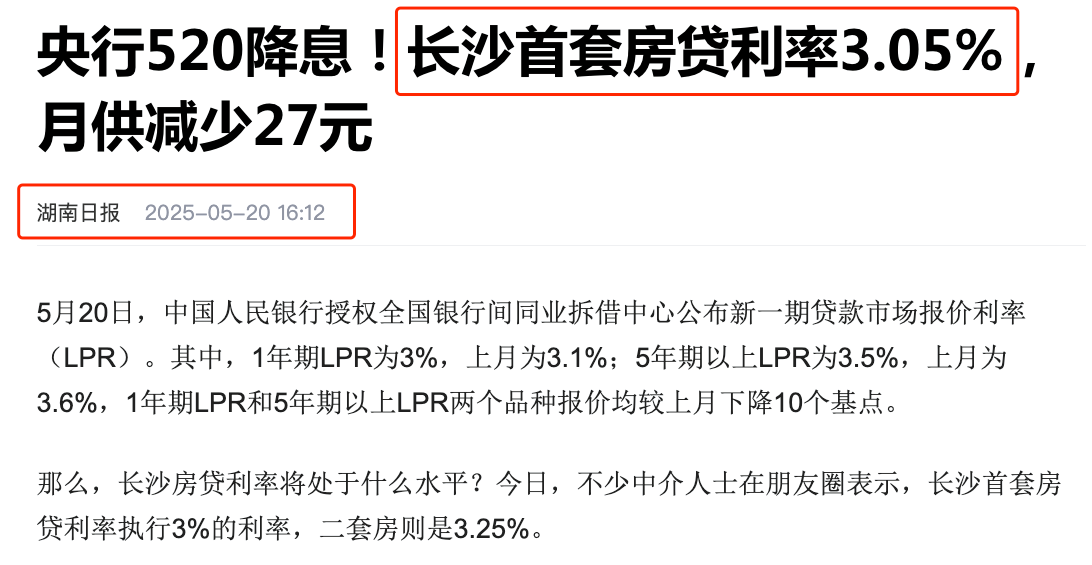 湖南日报报道截图