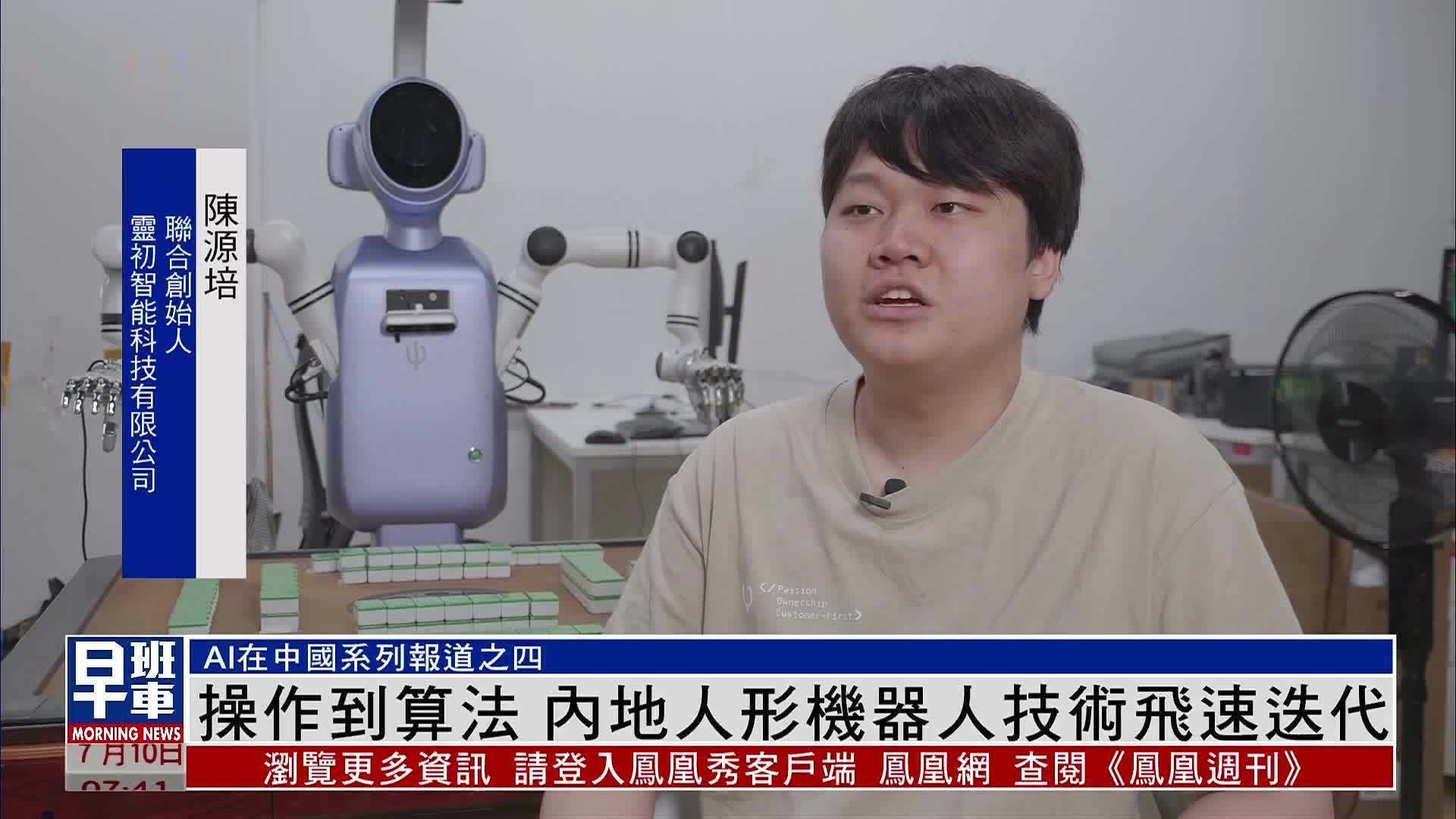 操作到算法 内地人形机器人技术飞速迭代