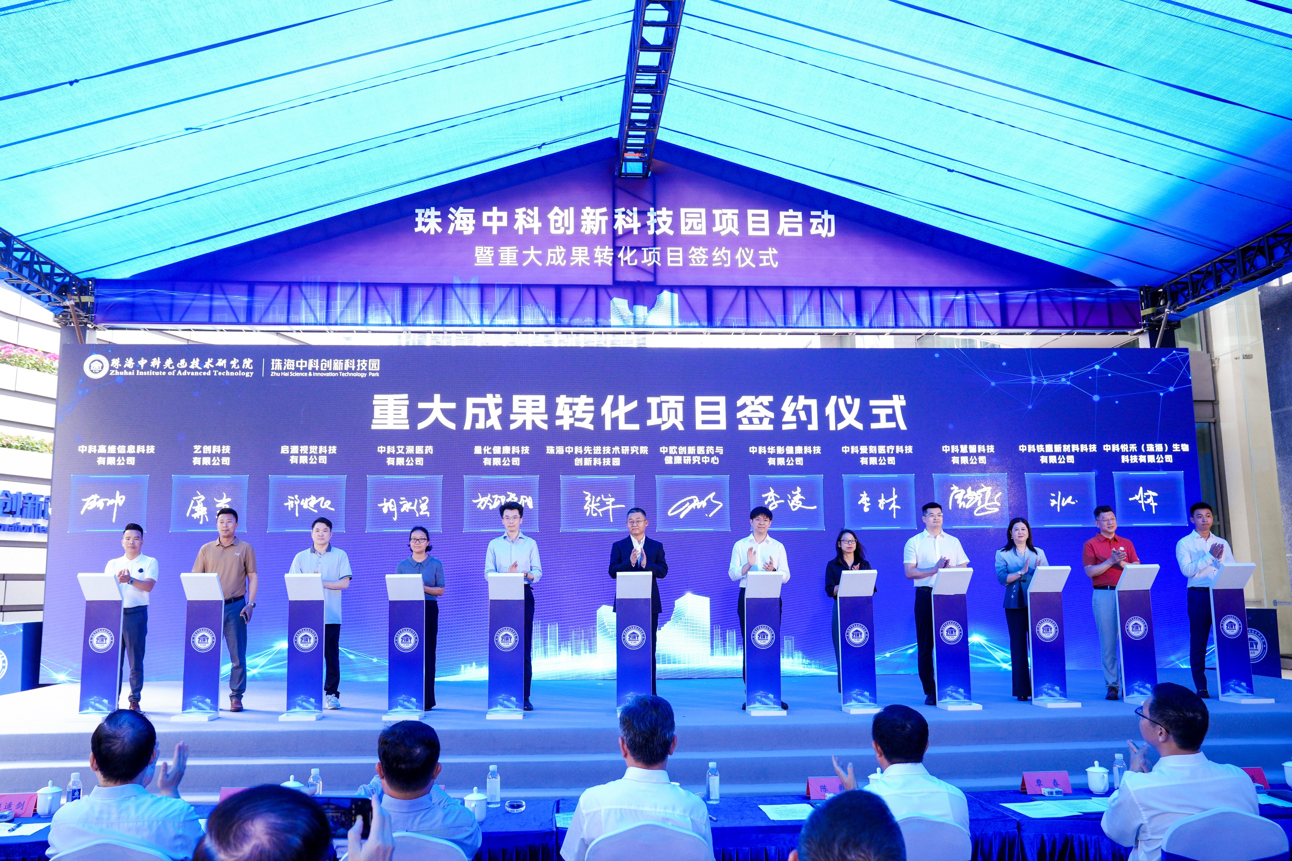重大成果转化项目签约仪式