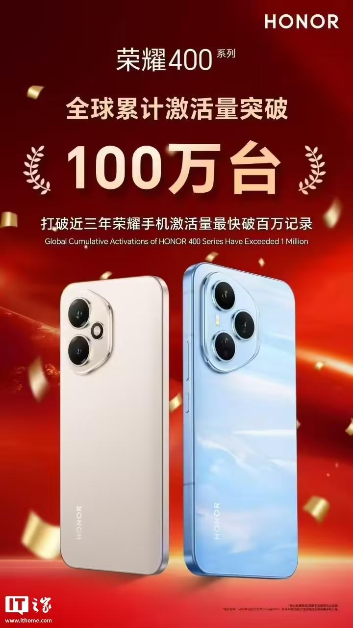 新里程碑:荣耀400系列手机中国区的激活量超100万台