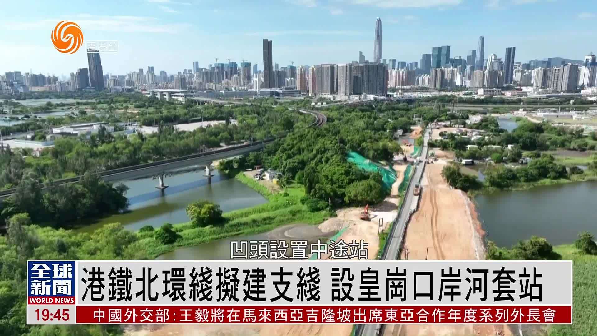 粤语报道｜港铁北环线拟建支线 设皇岗口岸河套站