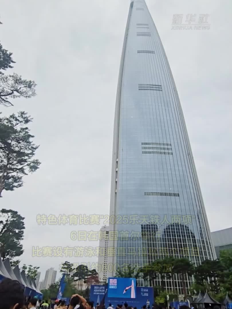 “2025乐天铁人两项”在韩举办
