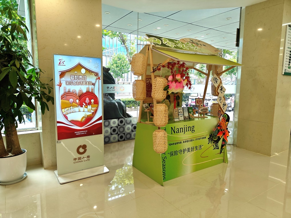 南京市汉中路中国人寿客户服务中心