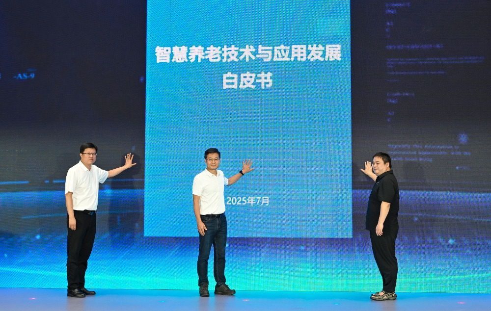 ▲2025年7月10日,重庆悦来国际会议中心,《智慧养老技术与应用发展白皮书》发布。记者 张锦辉 摄