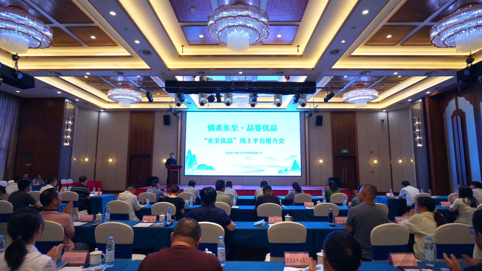 汇聚乡情力量，“东至优品”线上平台正式启航