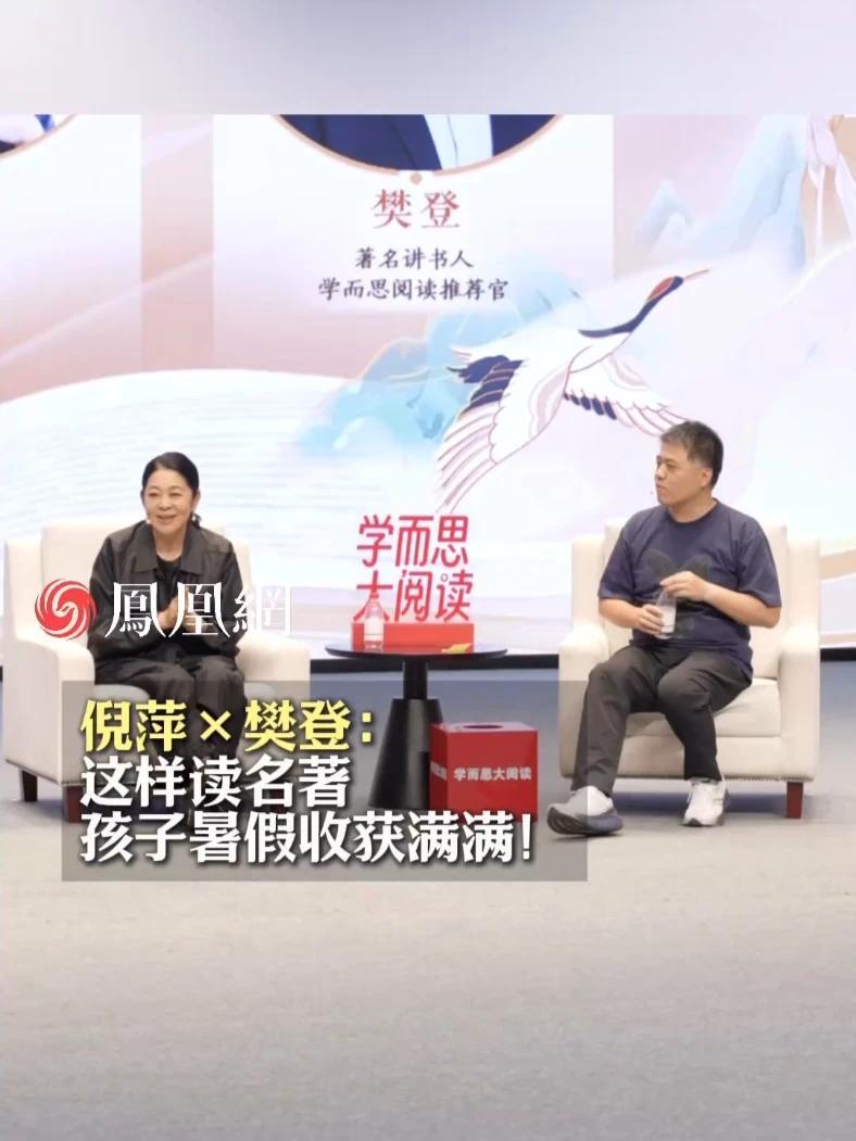 担心孩子暑假沉迷手机？倪萍分享金庸曾经如何“救”了爱玩游戏的儿子！樊登带路，跟着鲁迅，品读琉璃厂的书香底蕴！告别无效遛娃，学而思大阅读推出“精读+旅行”模式！带孩子跟着名著深度游北京，在行走中真正“