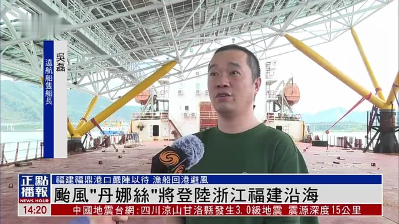 台风“丹娜丝”将登陆浙江福建沿海