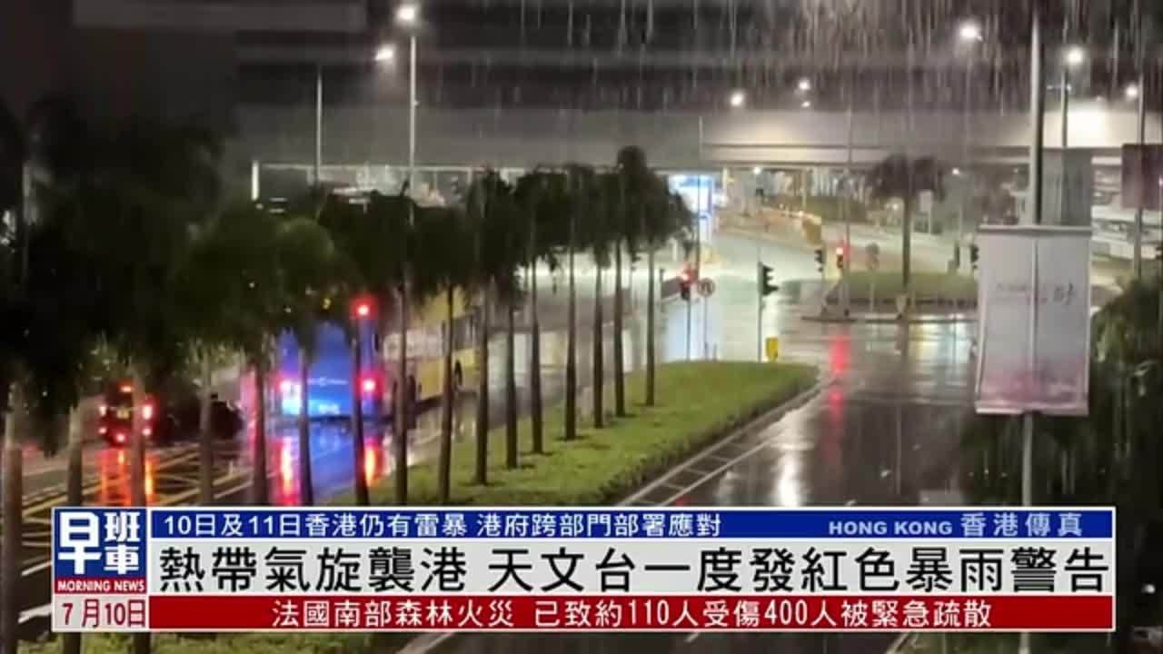 热带气旋袭港 香港天文台一度发红色暴雨警告