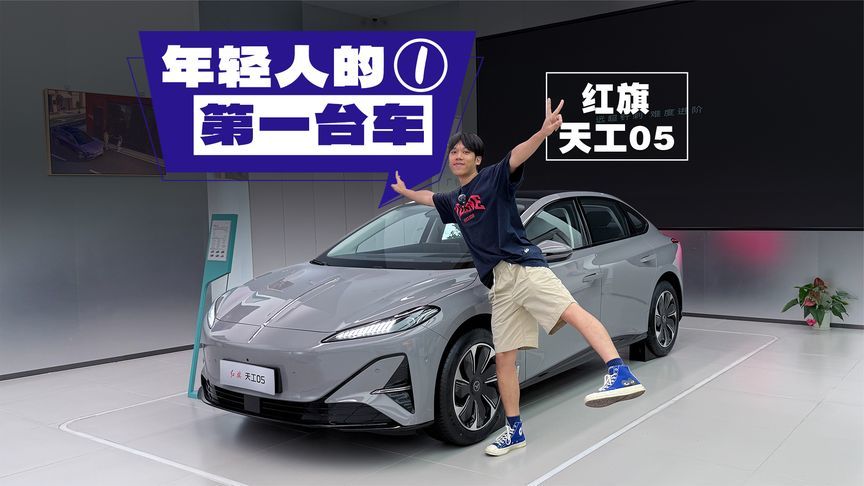 第一梯队的城区领航辅助，居然来自15.98万起的红旗天工05