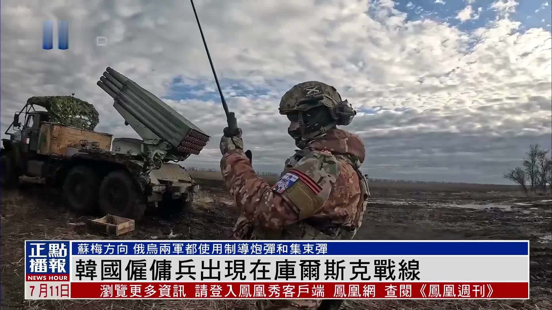 韩国雇佣兵出现在库尔斯克战线