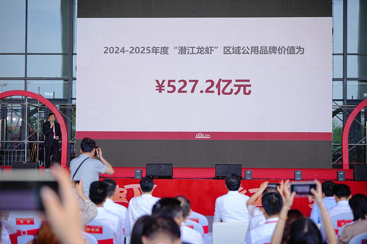 2025湖北“潜江龙虾”产业博览会开幕式公布“潜江龙虾”区域公用品牌价值