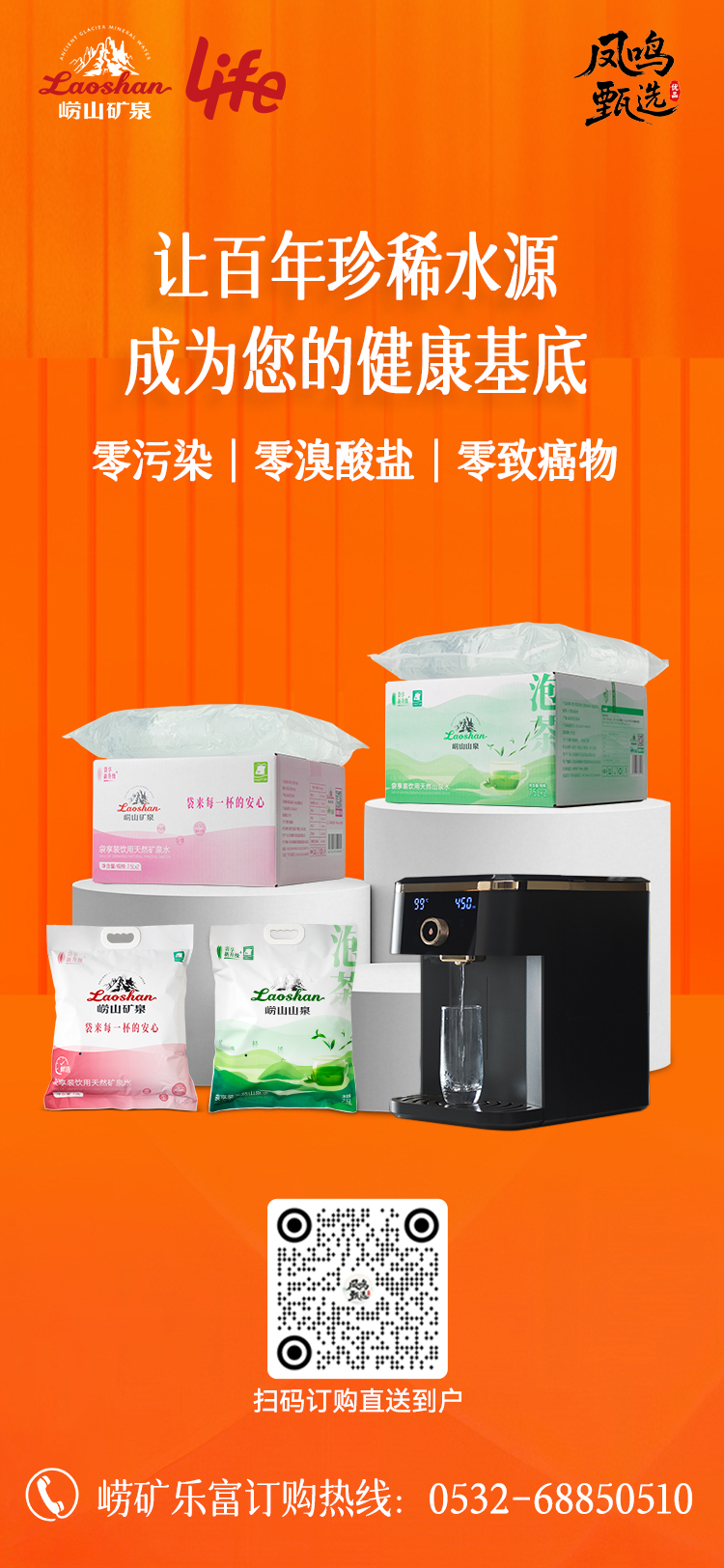 崂山矿泉乐富袋装水：每一袋水都是对健康生活的致敬