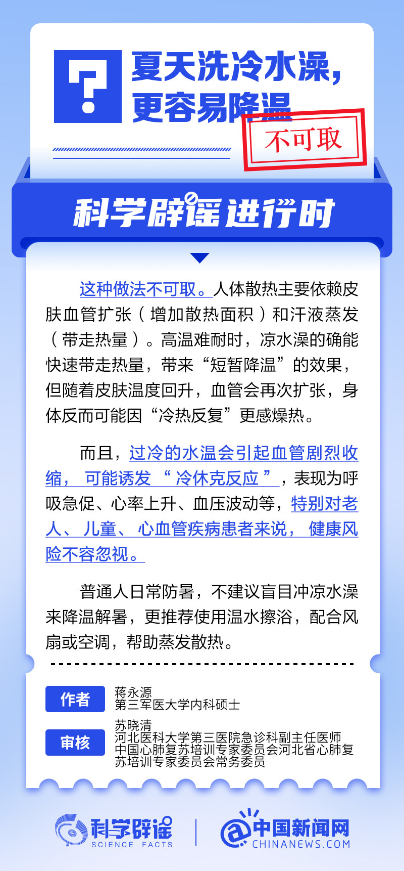 夏天洗冷水澡，更容易降温吗？