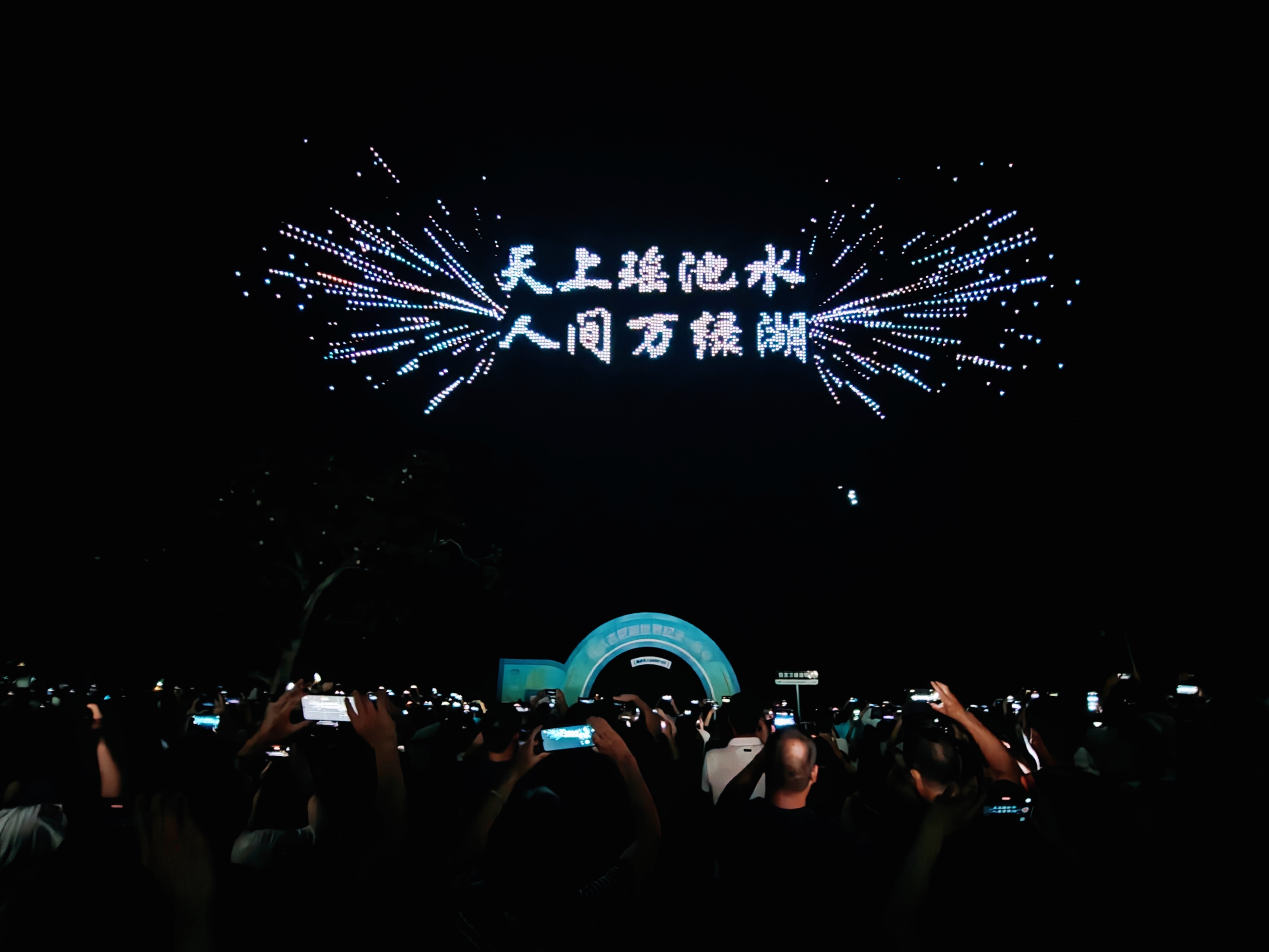 创吉尼斯世界纪录！广东万绿湖万架无人机上演光影盛宴