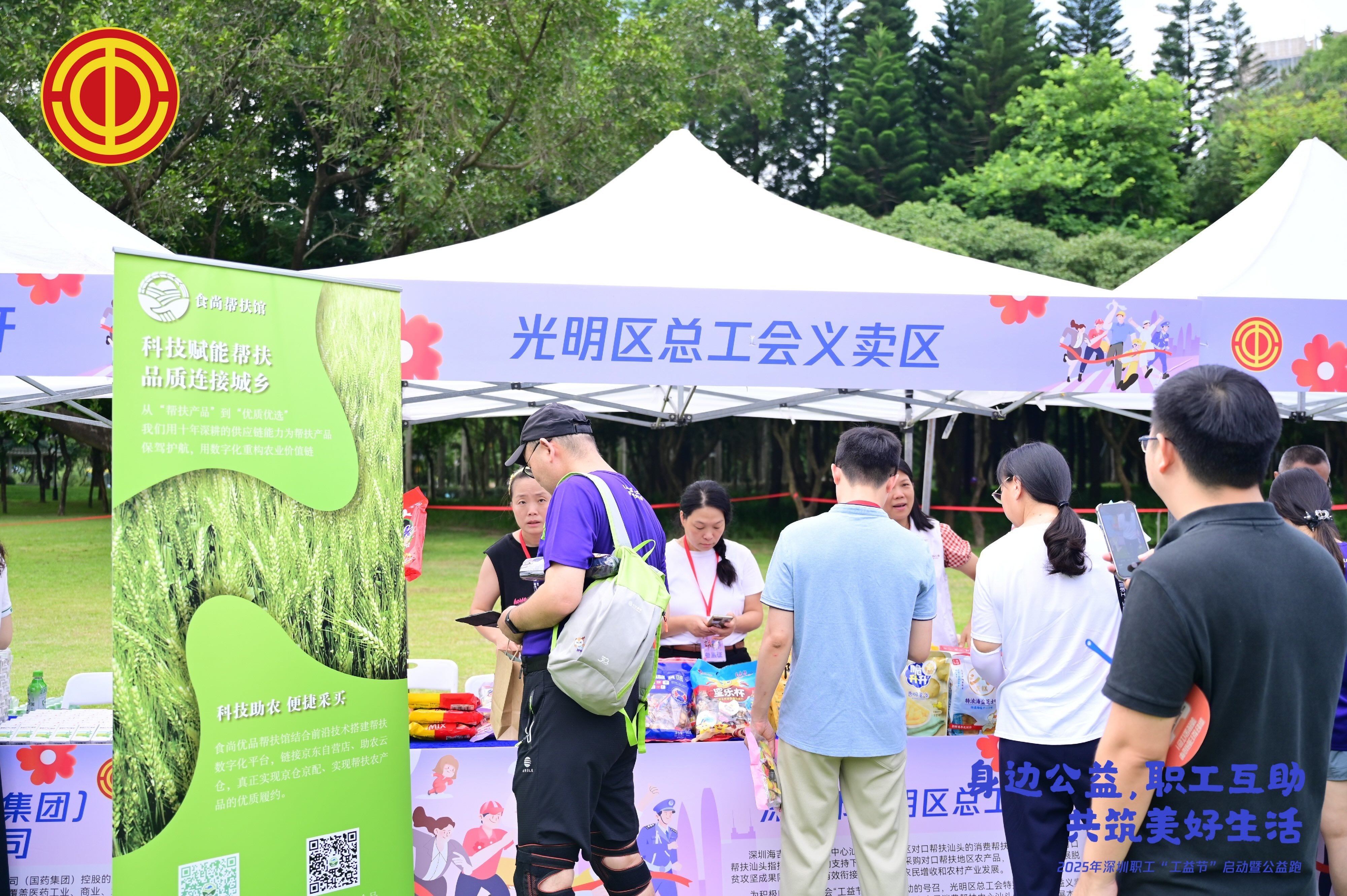 2025年深圳职工“工益节”正式启动