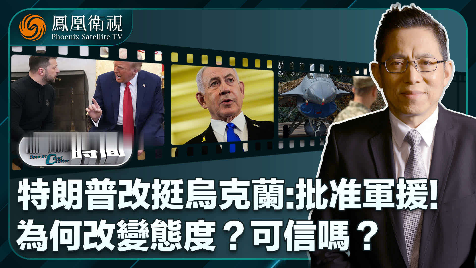 总编关注｜特朗普为何忽然表态援乌武器？他的话可以信吗？