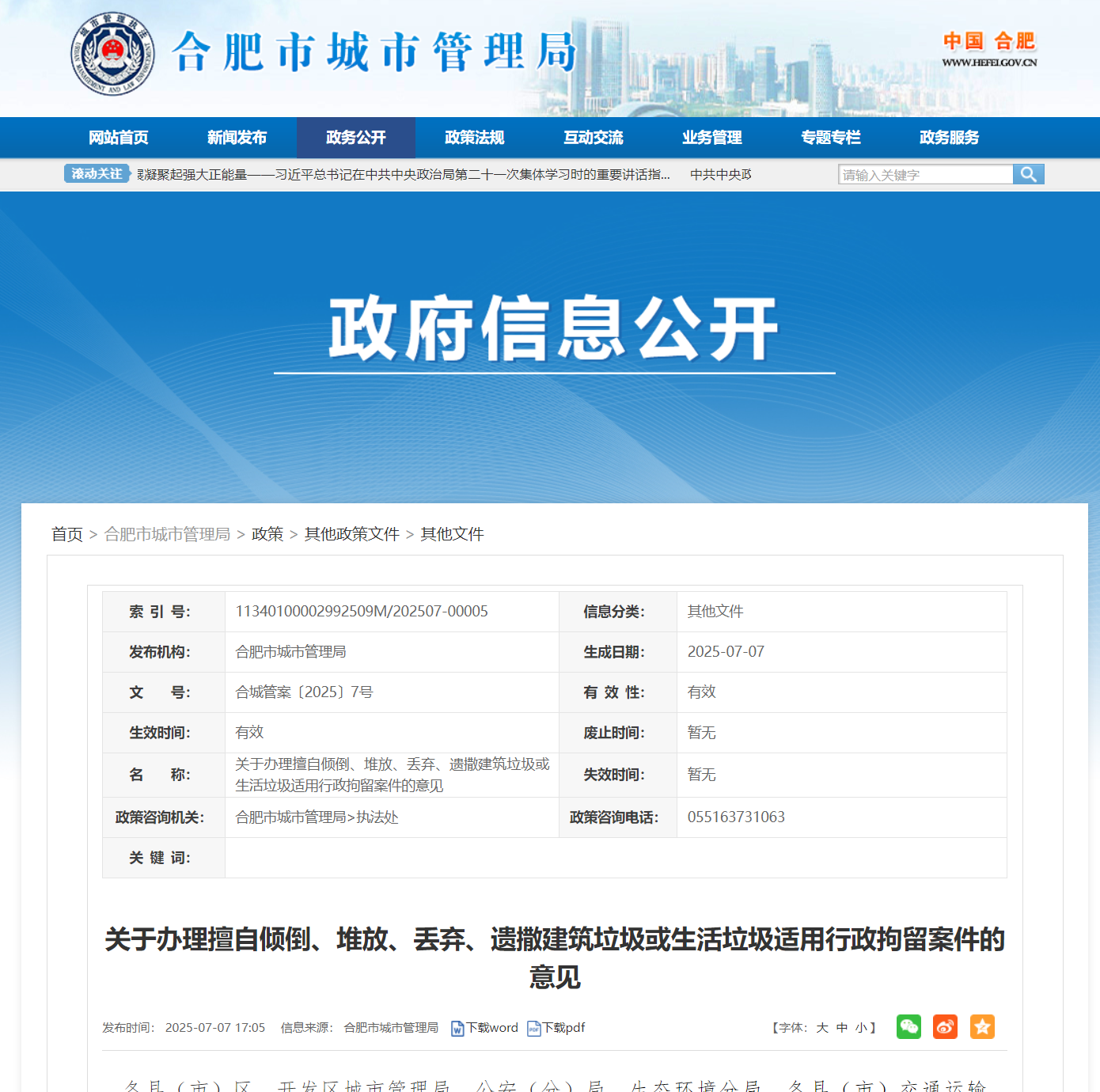 安徽一市最新明确：擅倒垃圾者，后果严重可拘留！