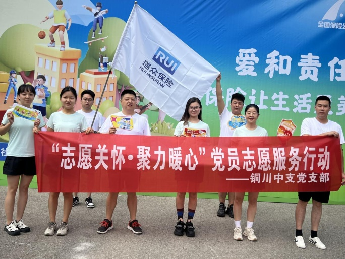 瑞众保险陕西分公司铜川中支党支部开展“志愿关怀 聚力暖心”党员志愿服务活动