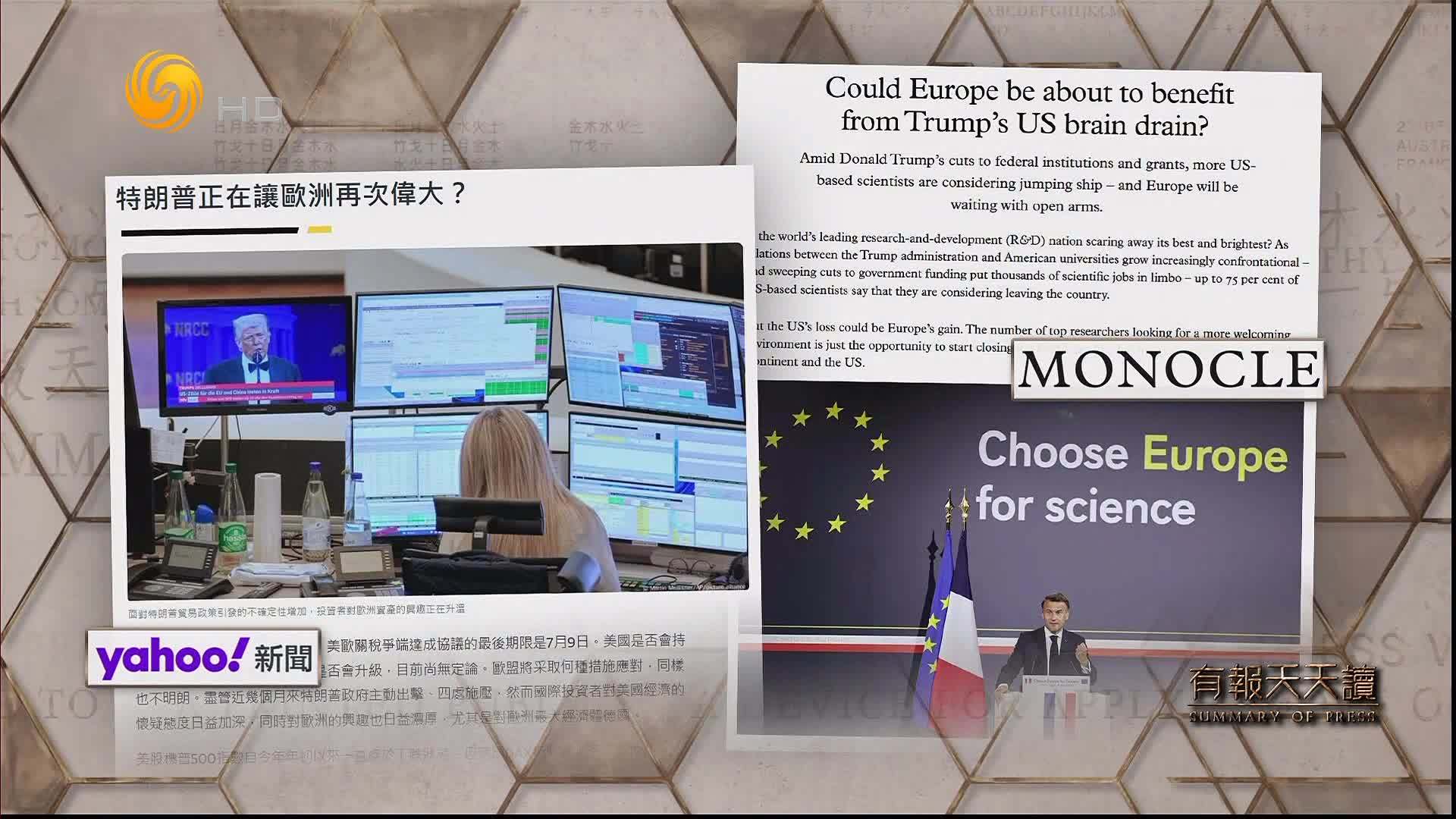 雅虎新闻：特朗普正在让欧洲再次伟大？