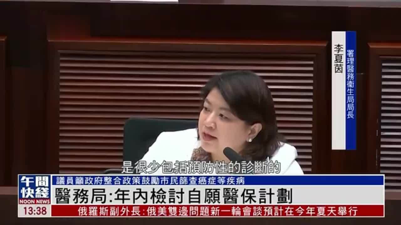 粤语报道｜香港医务局：年内检讨自愿医保计划