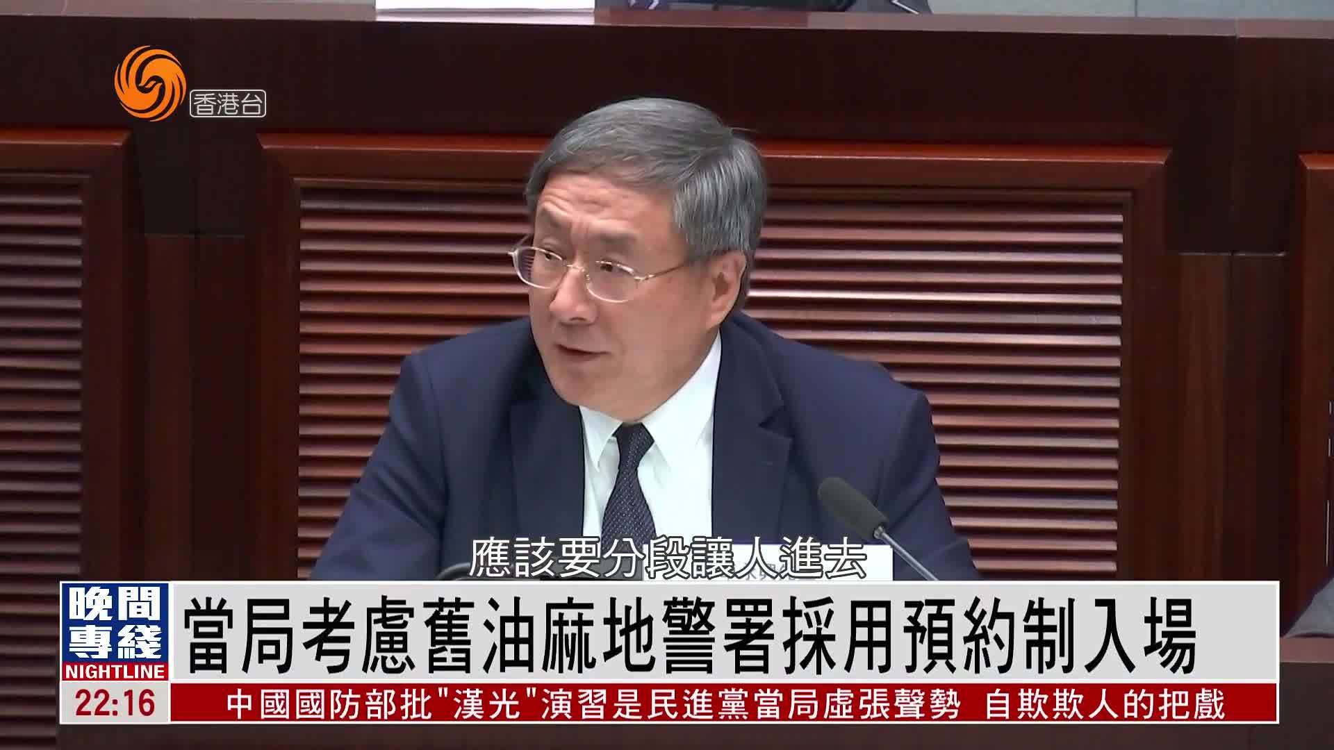 粤语报道｜当局考虑旧油麻地警署采用预约制入场