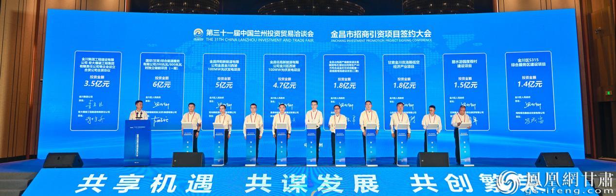 第三十一届兰洽会金昌市招商引资项目签约大会在兰州举行