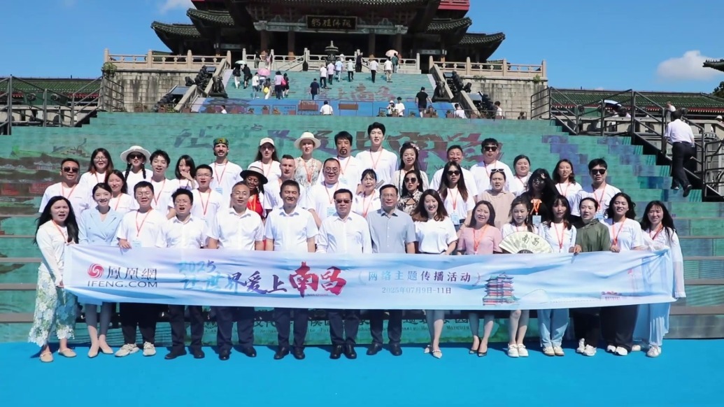 2025“让世界爱上南昌”网络主题传播活动7月10日正式启动