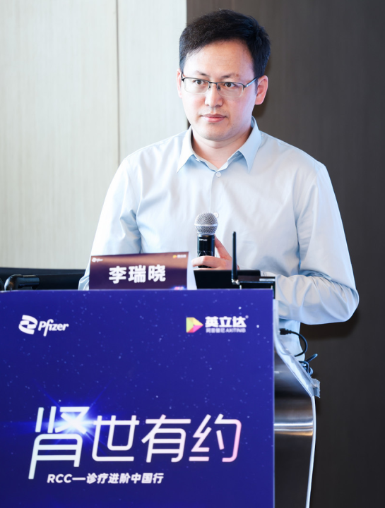 李瑞晓教授（我院泌尿肾脏病院）“规范至上，探寻最佳”-晚期肾癌治疗的排兵布阵