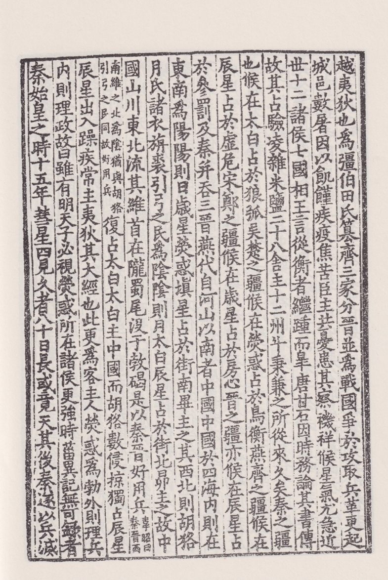 辛德勇读《史记》｜太史公何以“耕牧河山之阳”？
