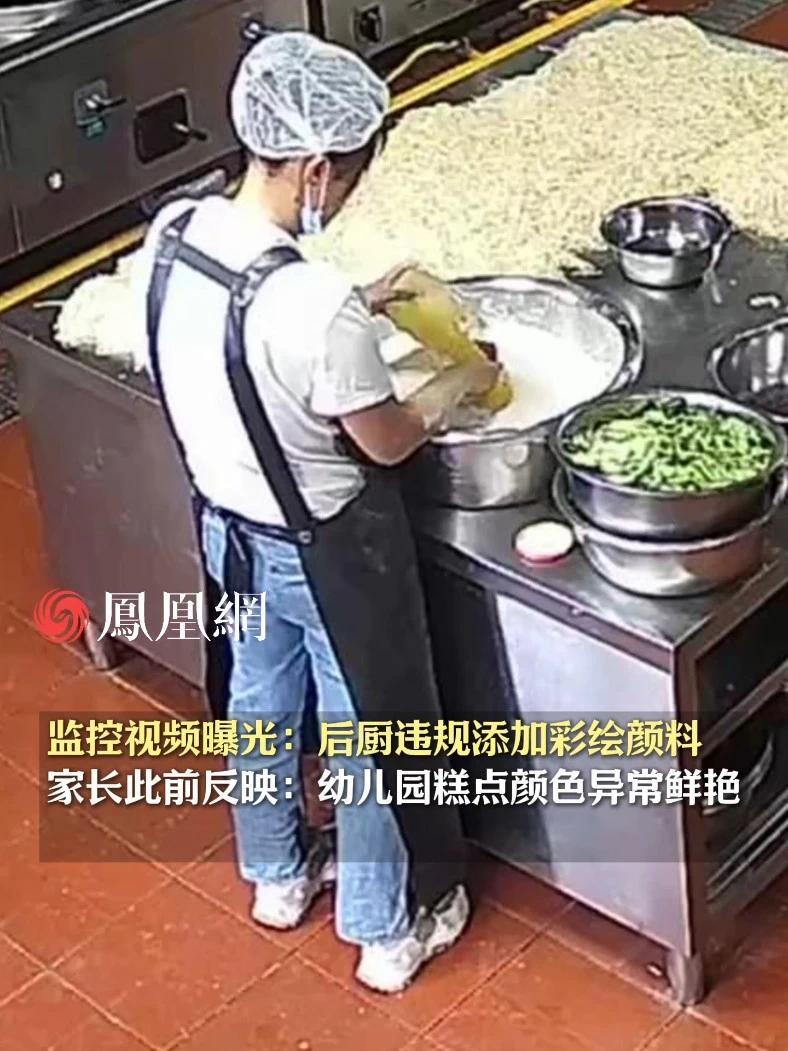 监控视频曝光：幼儿园后厨违规添加彩绘颜料，家长此前反映：幼儿园糕点颜色异常鲜艳 #甘肃  #天水  #颜料  #幼儿园  #社会