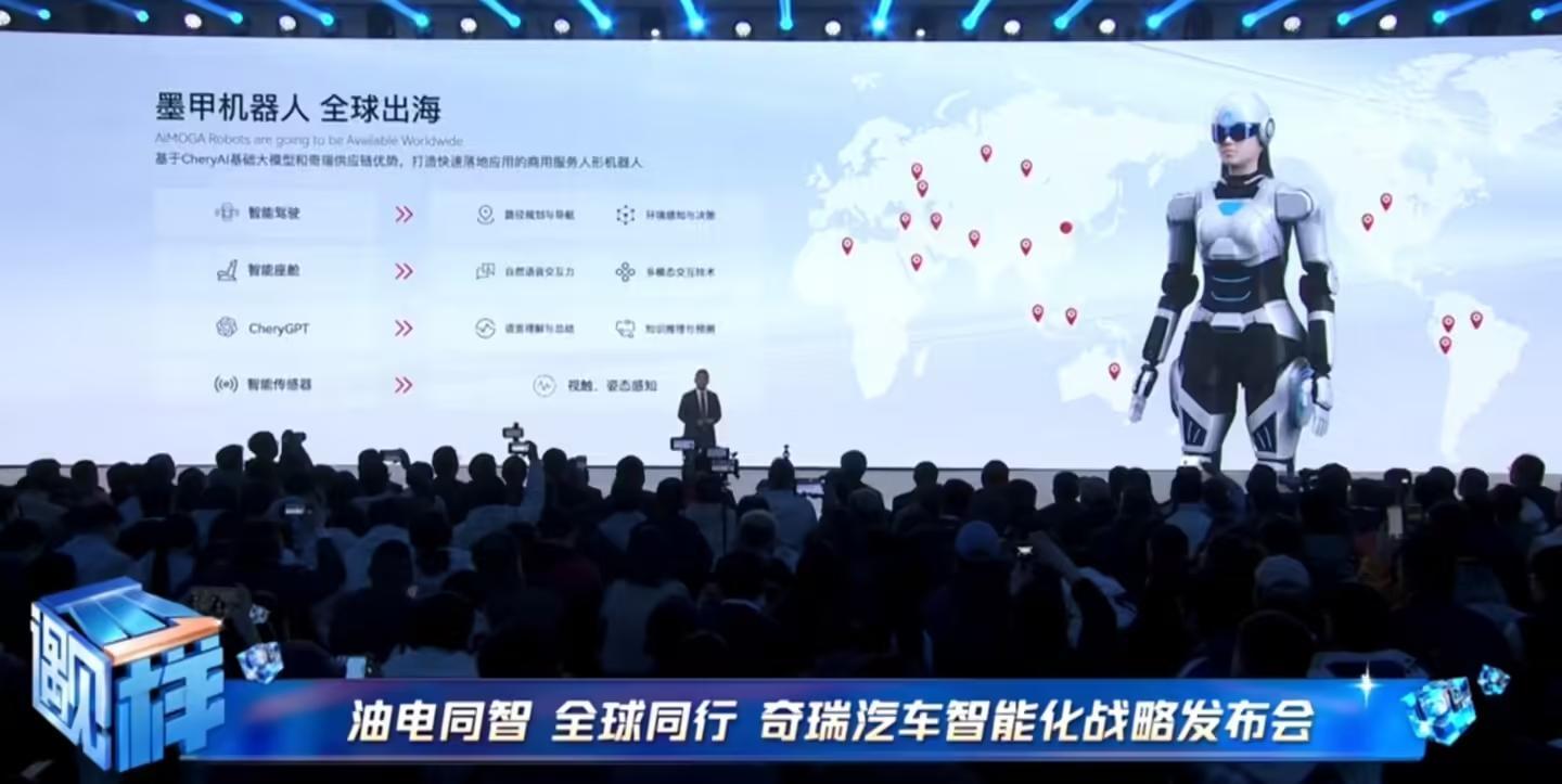 消息称奇瑞墨甲人形机器人9月在中国开卖,面向普通消费者出售