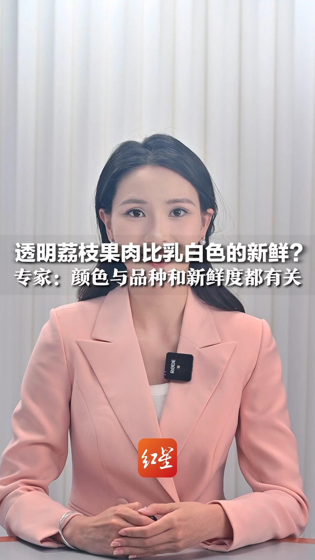 透明荔枝果肉比乳白色的新鲜？专家：颜色与品种和新鲜度都有关