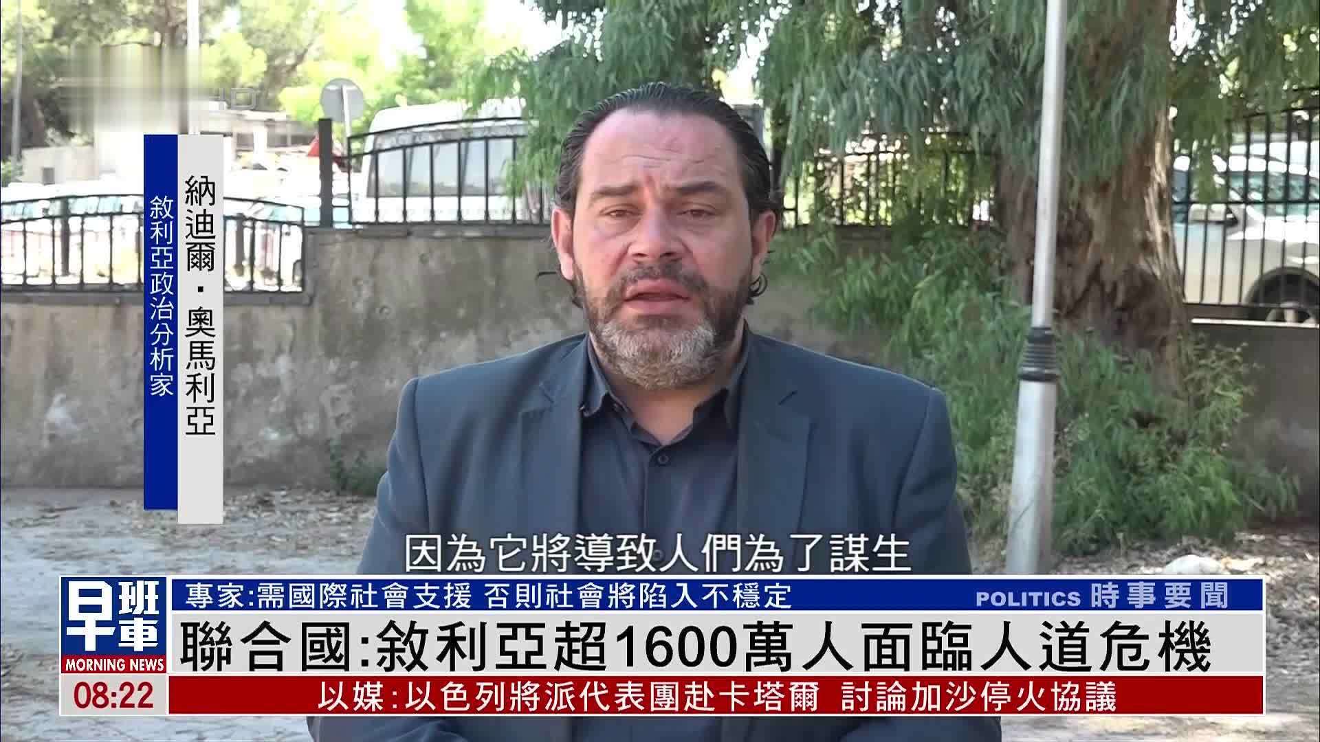 联合国：叙利亚超1600万人面临人道危机