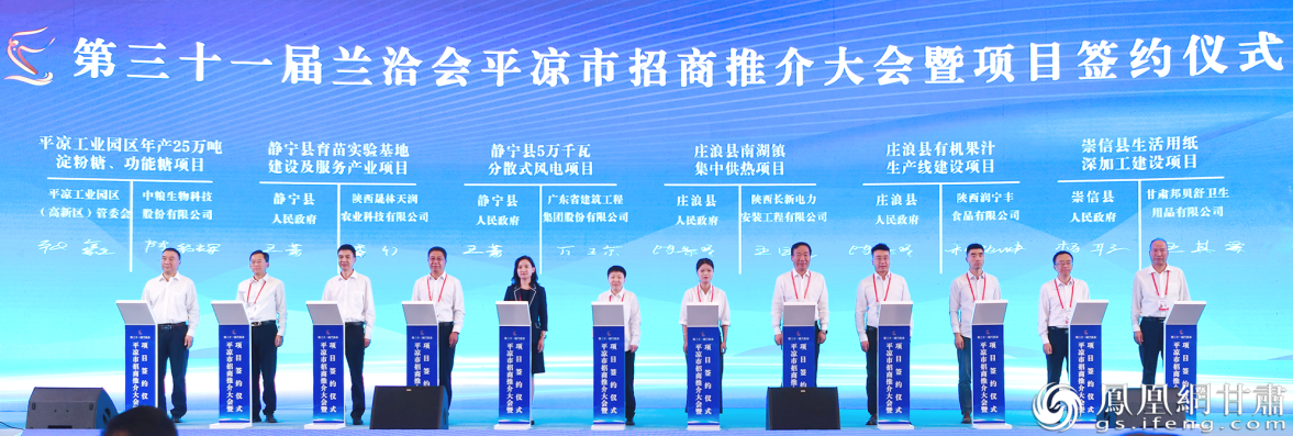 第三十一届兰洽会平凉市招商推介大会暨项目签约仪式举行