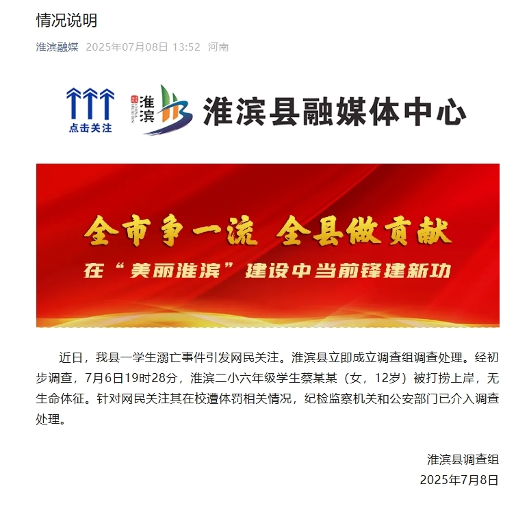 圖源：“淮濱融媒”微信公眾號截圖