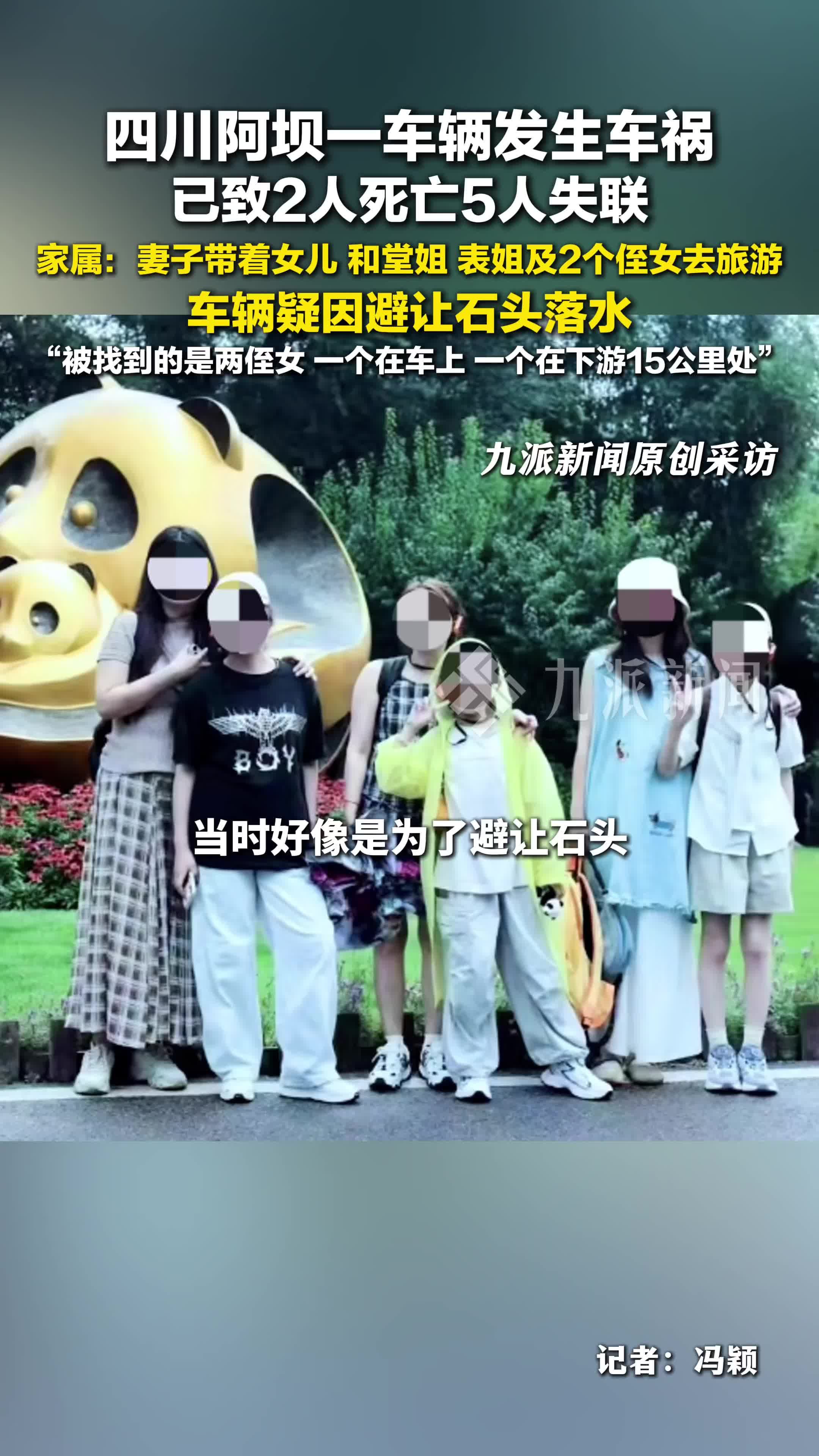 车辆落水致2死5失联家属发声
