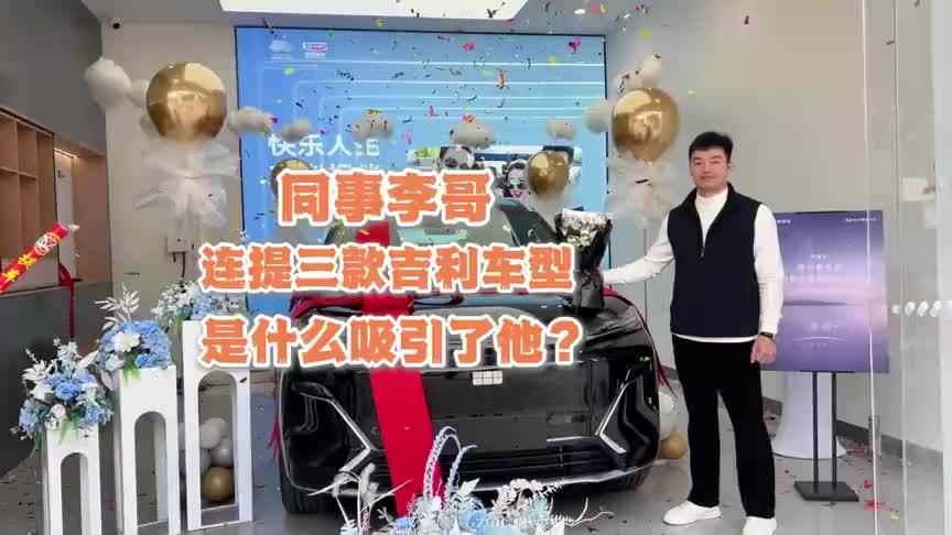 喜提银河星舰7 EM-i，是什么让他又双叒选择吉利？