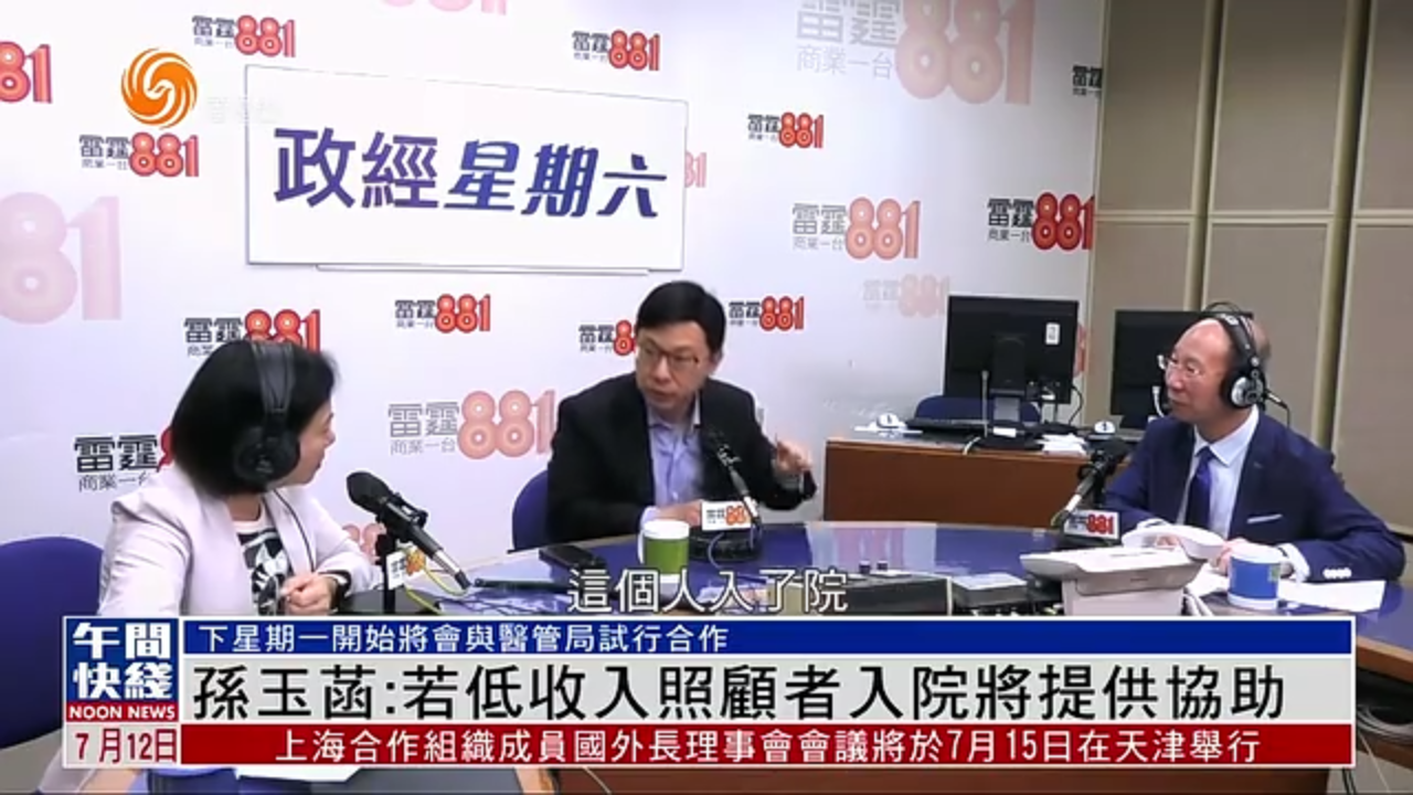 粤语报道｜香港劳工及福利局局长：若低收入照顾者入院将提供协助