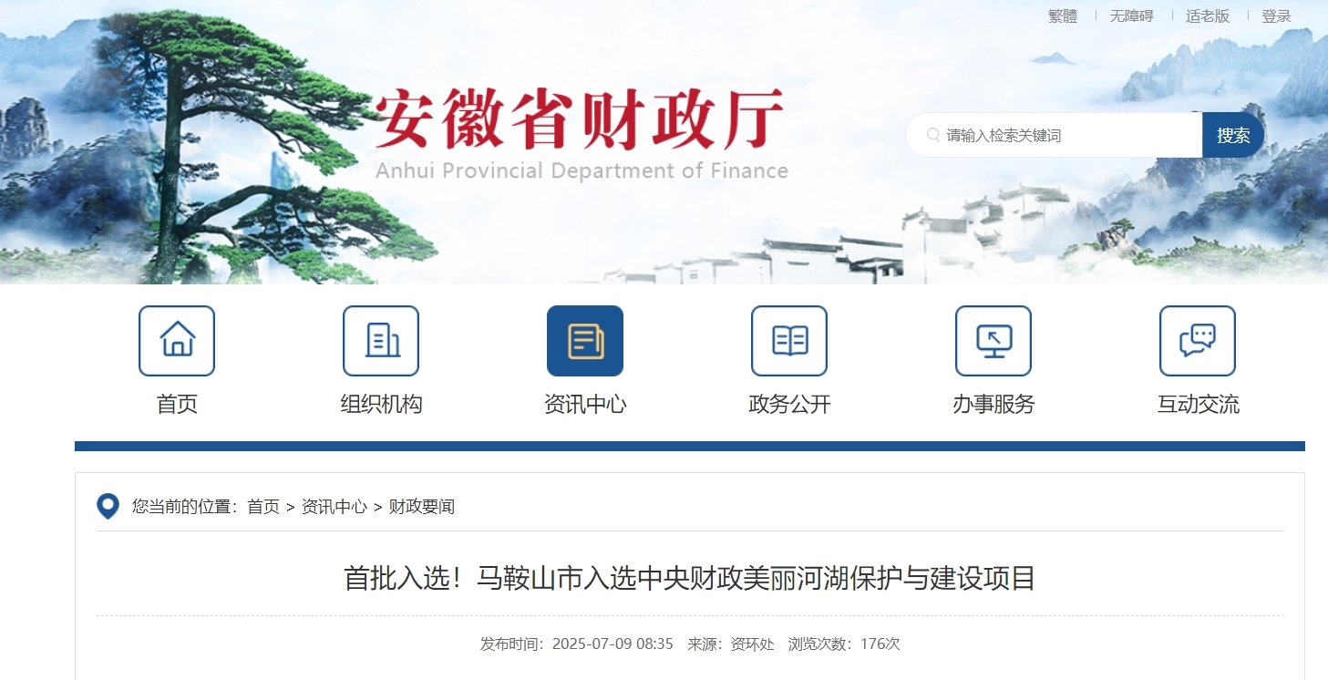 首批入选!安徽一市入选中央财政美丽河湖保护与建设项目