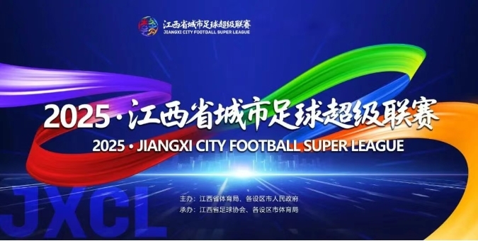 赣超揭幕战门票7月9日10:00起免费预约