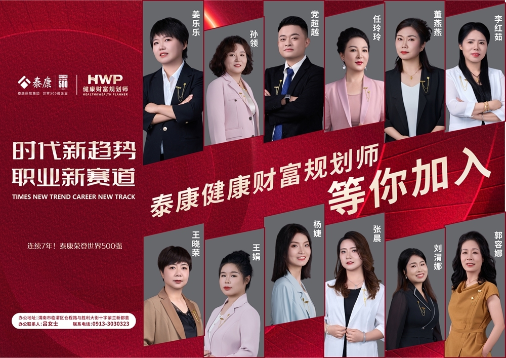 赋能康养新生态 启幕财富管理新征程----泰康HWP优才项目落户渭南