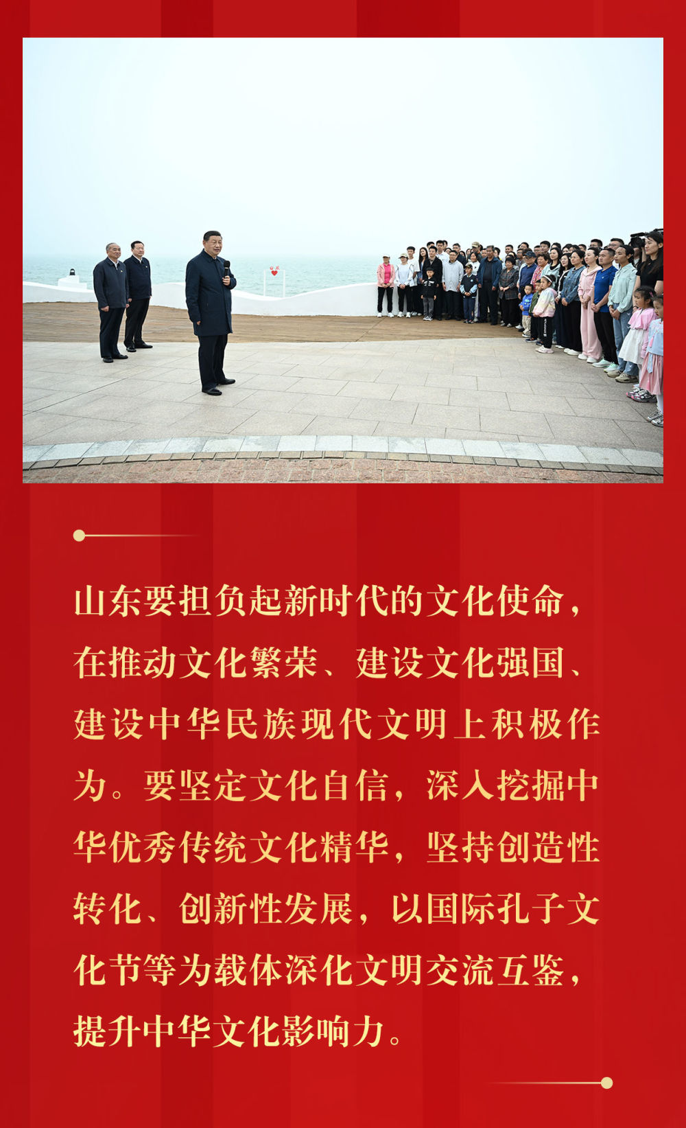 齐鲁青未了 文脉续斯道