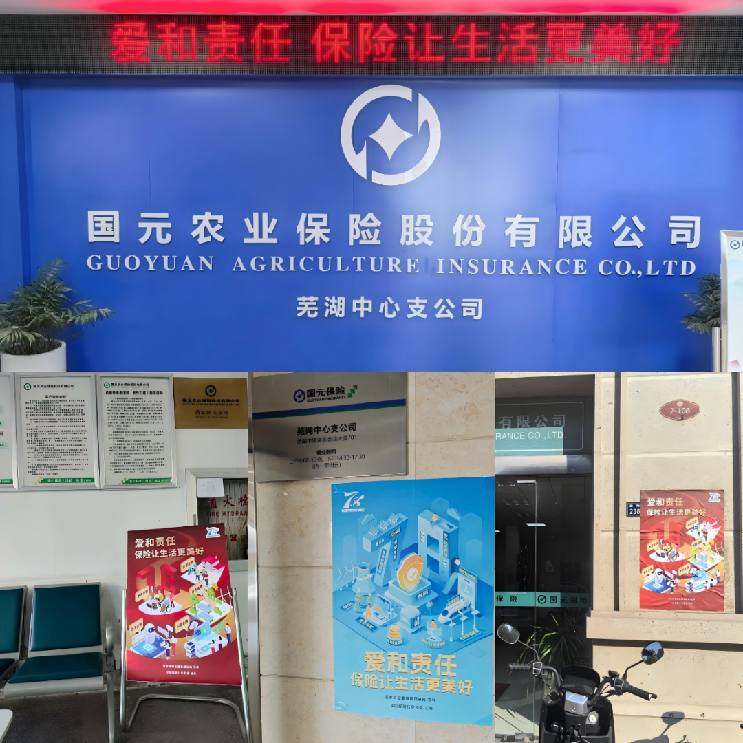 开展“保险五进入”活动
