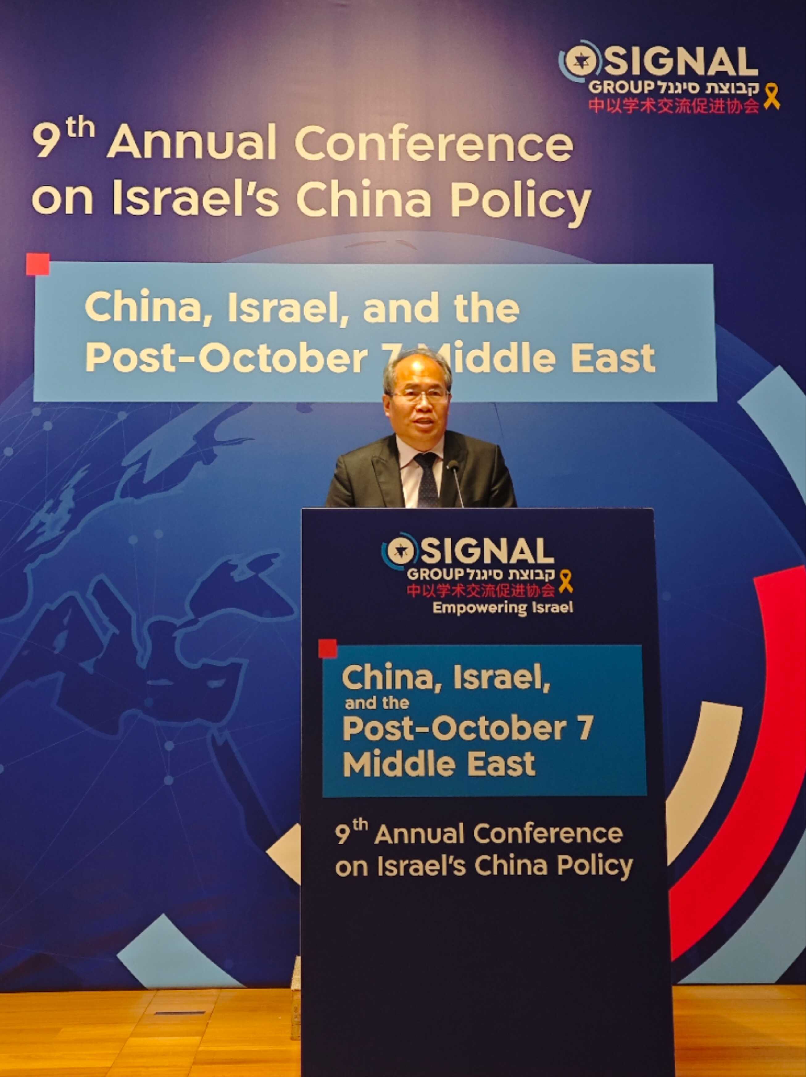 2025年5月29日,中国驻以色列大使肖军正应邀在“中以学术交流促进会”(SIGNAL)举办的第九届“以色列中国政策研讨会”上发表主旨演讲,阐述三大全球倡议对促进地区和平稳定及中以关系健康发展的现实意义。