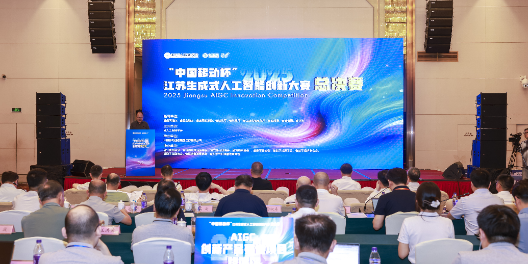 图为2025江苏生成式人工智能创新大赛总决赛现场。
